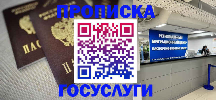 временная регистрация собственник в Отрадном