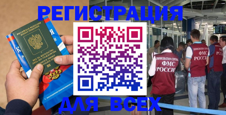 прописка поиск в Отрадном