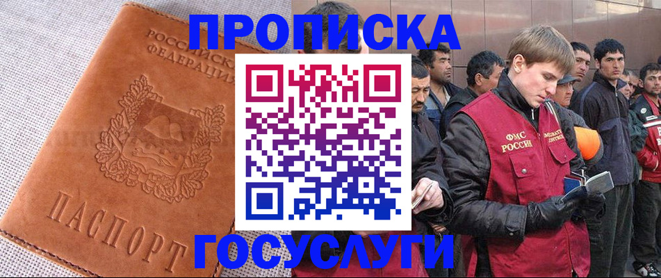 временная регистрация в квартире в Отрадном