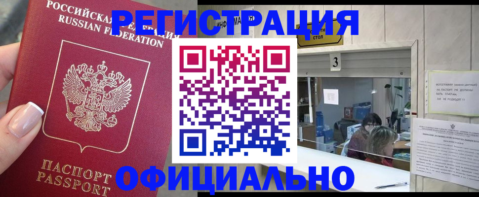 прописка для школы в Отрадном